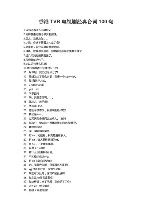 香港TVB电视剧经典台词100句