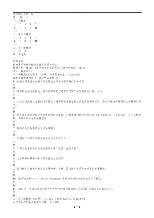 西南大学18秋《9125电子政务》机考大作业