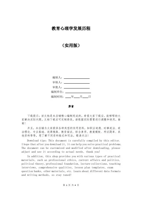教育心理学发展历程