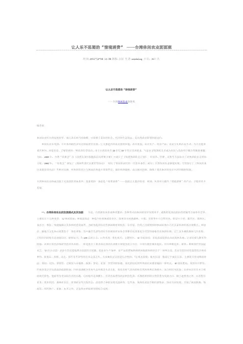 台湾休闲农业面面观 文档