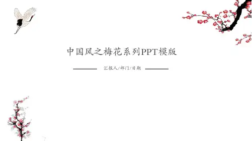梅花系列精美PPT模板 (29)