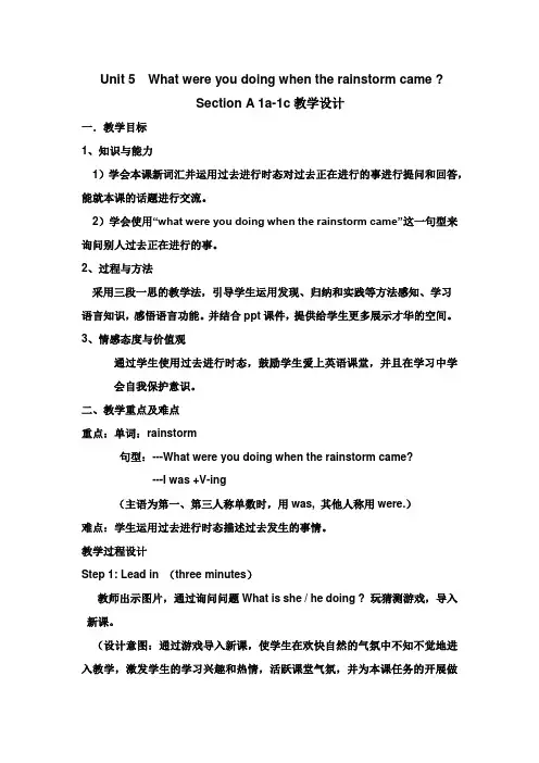 初中英语人教版八年级下册unit5What were you doing