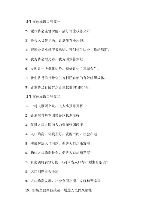 2023年计生宣传标语口号(8篇)