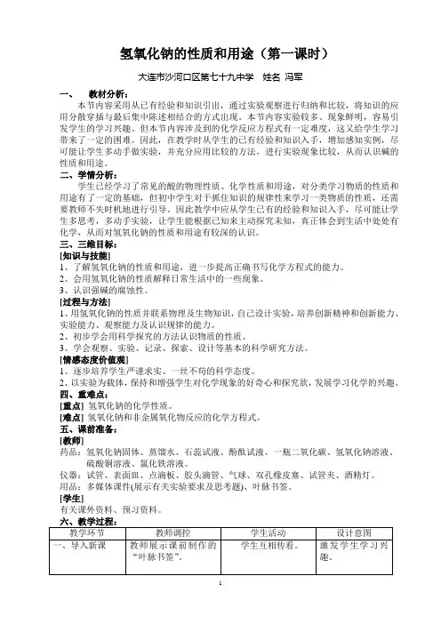 氢氧化钠的性质和用途(第一课时)