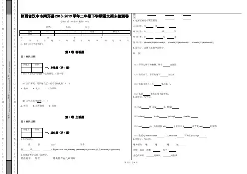 _陕西省汉中市南郑县2018-2019学年二年级下学期语文期末检测卷_(含答案)