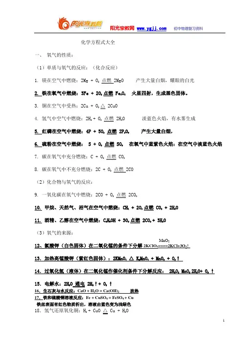 河南初三中招常考化学方程式