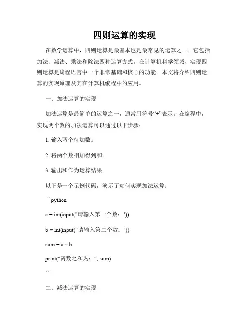 四则运算的实现