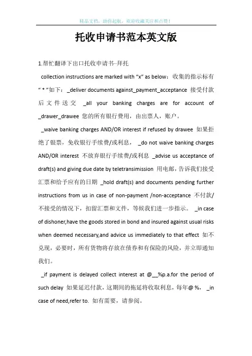 托收申请书范本英文版
