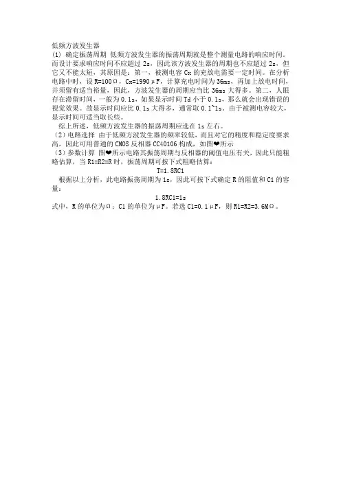 低频方波发生器