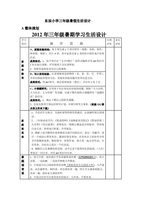 东辰小学三年级读书记录卡-东辰国际学校