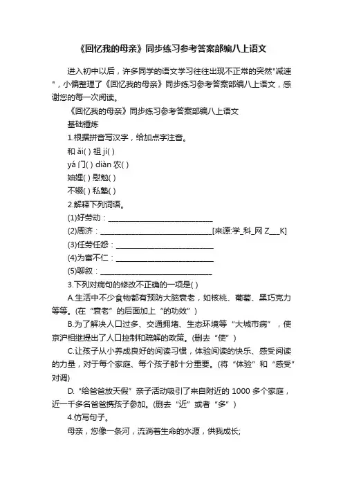 《回忆我的母亲》同步练习参考答案部编八上语文