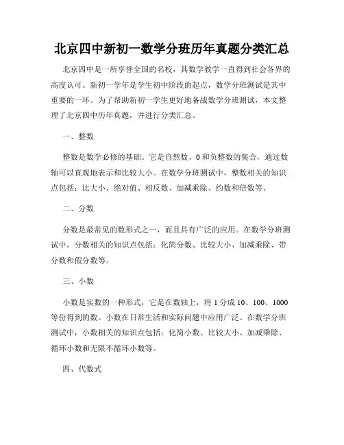 北京四中新初一数学分班历年真题分类汇总