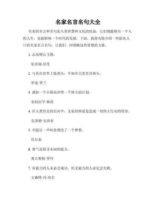 名家名言名句大全