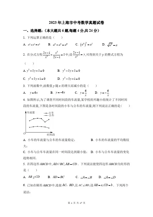 2023年上海市中考数学真题试卷及答案
