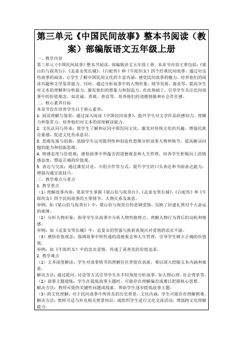 第三单元《中国民间故事》整本书阅读(教案)部编版语文五年级上册