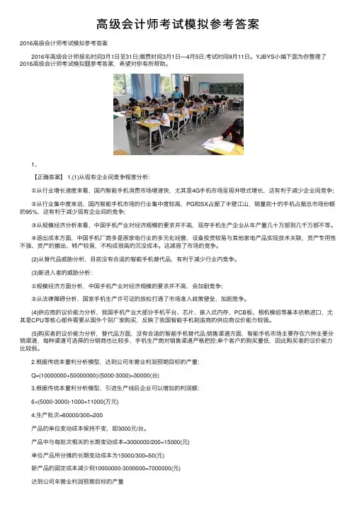 高级会计师考试模拟参考答案