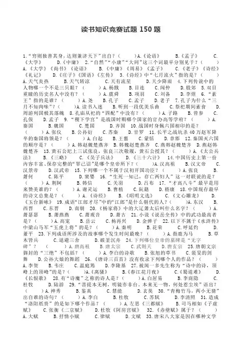 读书知识竞赛试题150题