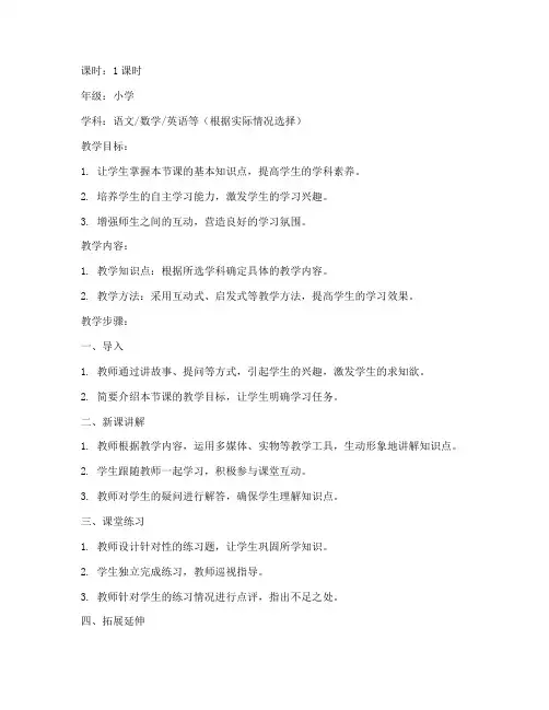 适合小学的支教教案模板