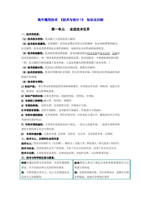 高中通用技术 《技术与设计1》 知识点归纳