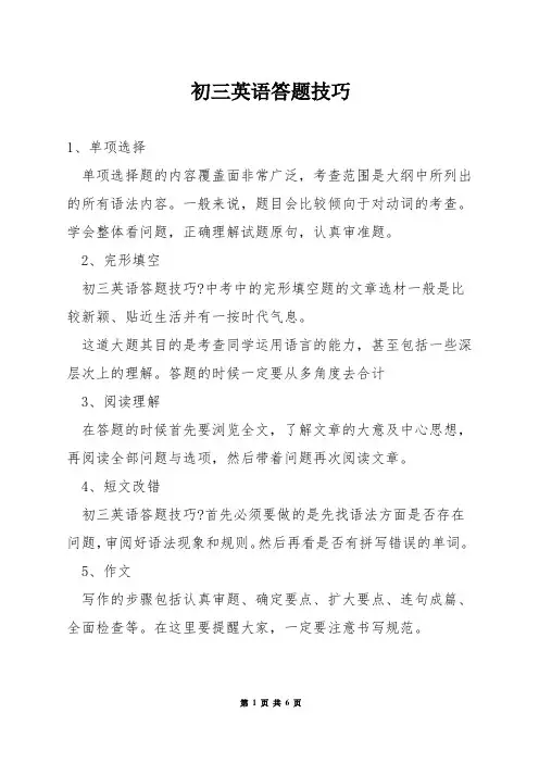 初三英语答题技巧