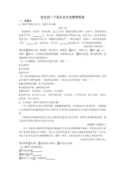 语文初一下册文言文试题带答案