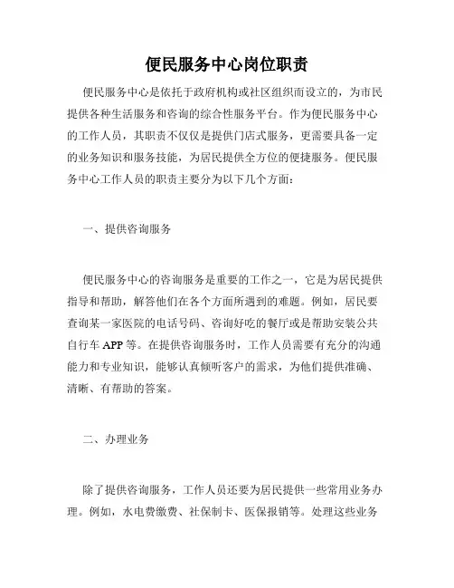 便民服务中心岗位职责