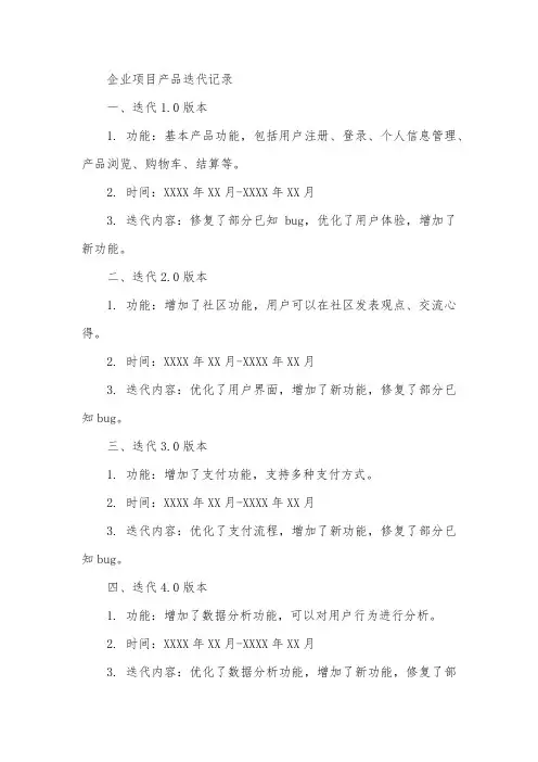 企业项目产品迭代记录
