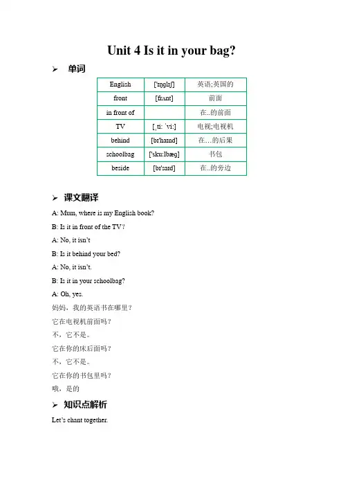 广州三年级下册英语Unit 4 Is it in your bag单词短语知识点重点总结