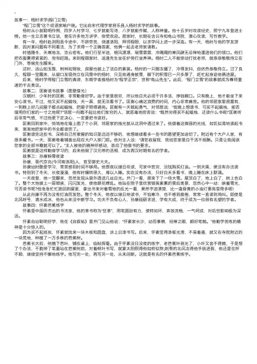 古代名人读书故事四则