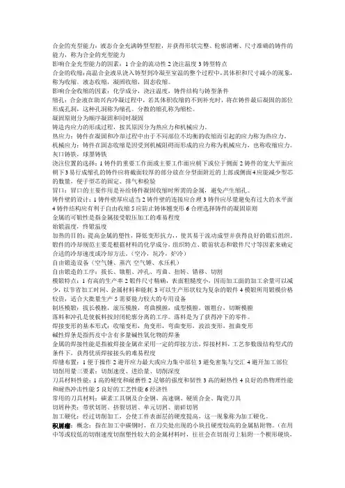 机械制造基础复习