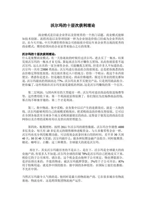 沃尔玛的十层次获利理论