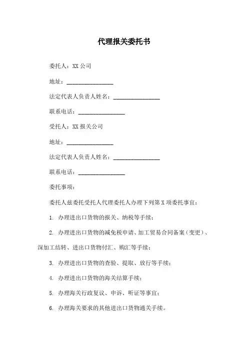 代理报关委托书