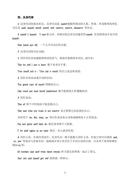 《反身代词》优秀教案