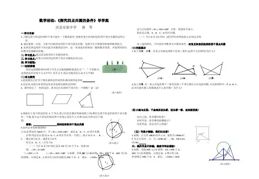数学活动：《探究四点共圆的条件》