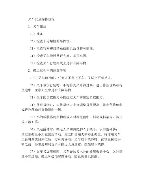 叉车安全操作规范