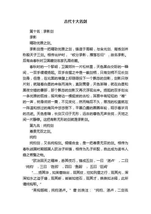 古代十大名剑