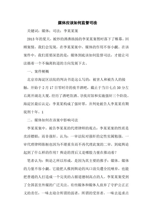 媒体应该如何监督司法