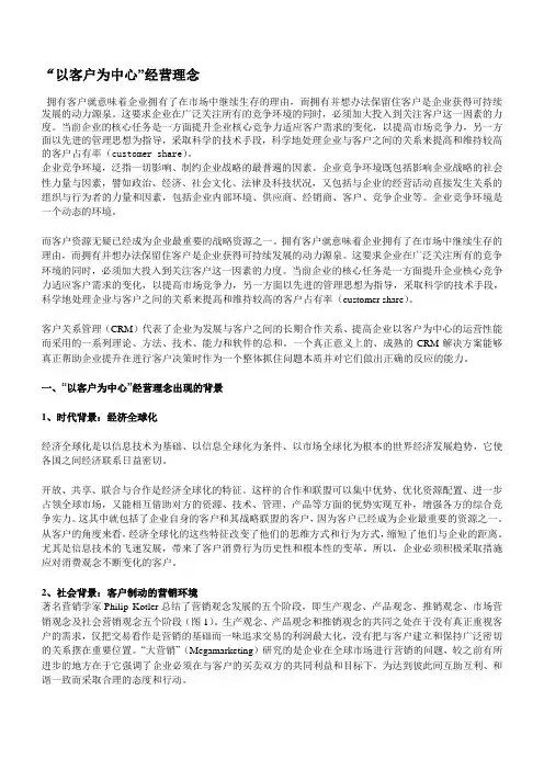 以客户为中心的经营理念