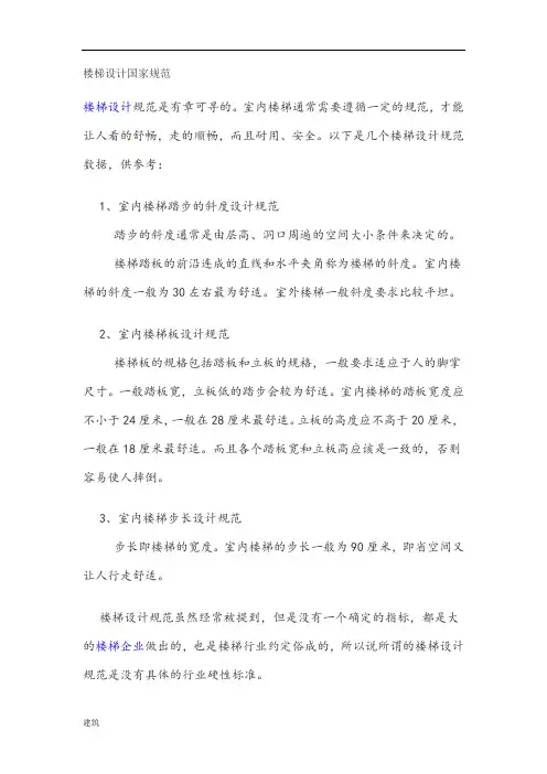 建筑楼梯规范.doc