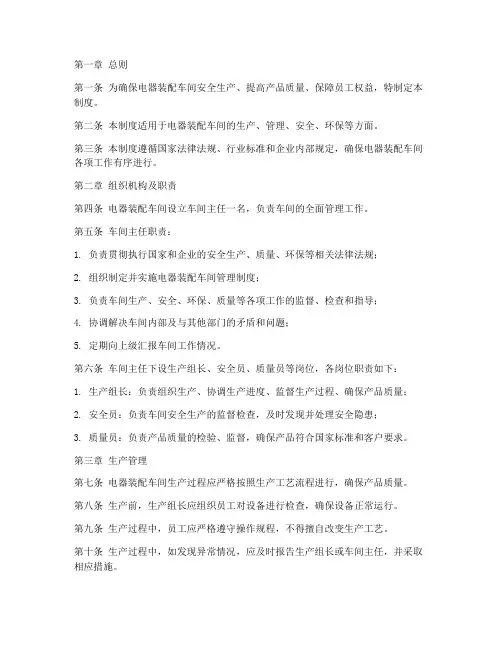 电器装配车间管理制度