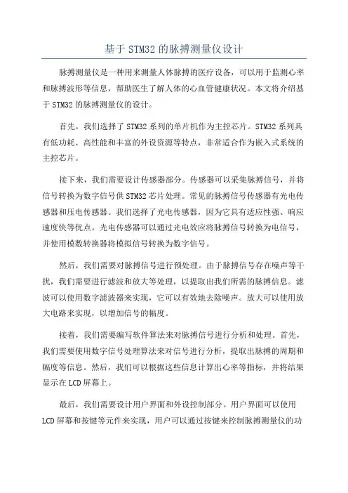 基于STM32的脉搏测量仪设计