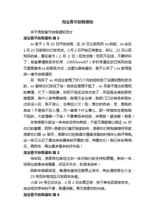 淘宝春节放假通知