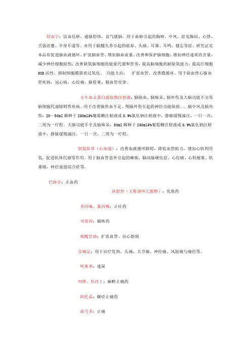 舒血宁