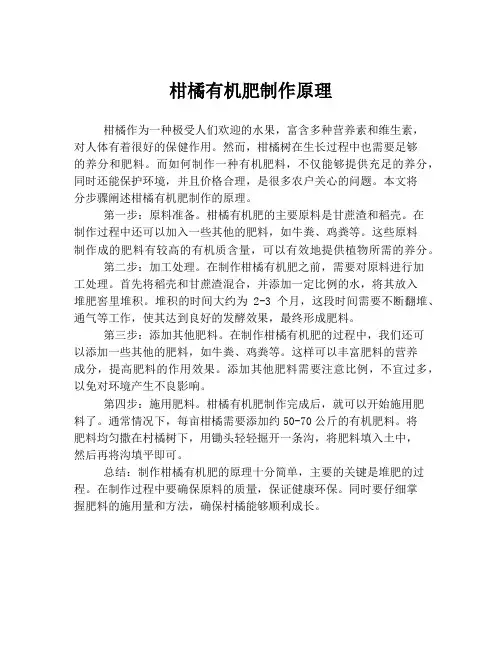 柑橘有机肥制作原理