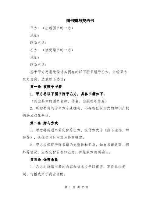 图书赠与契约书