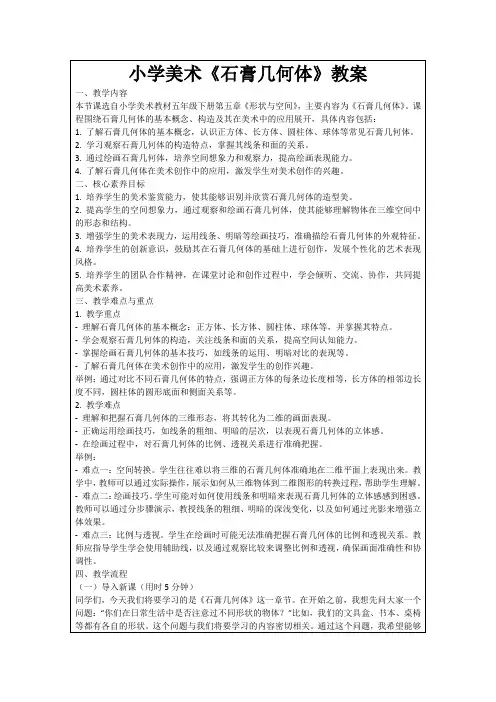 小学美术《石膏几何体》教案