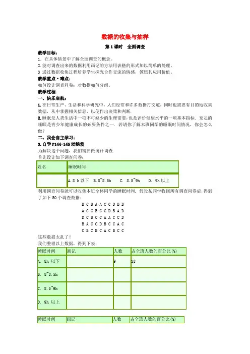 七年级数学上册5.1数据的收集与抽样教案(新版)湘教版