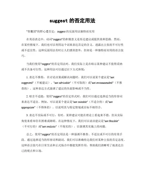 suggest的否定用法