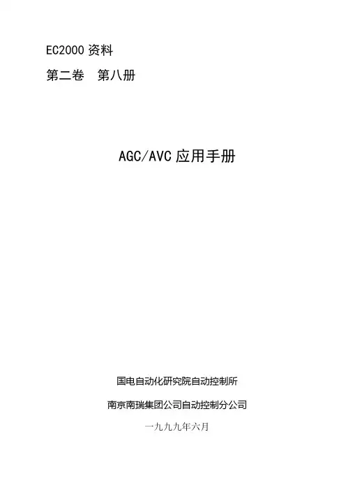 AGVC使用手册(8)