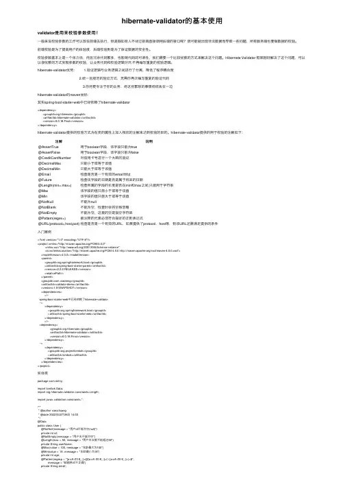 hibernate-validator的基本使用